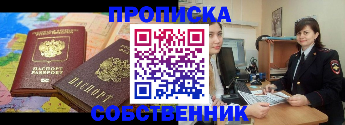 временная регистрация в квартире в Аксае