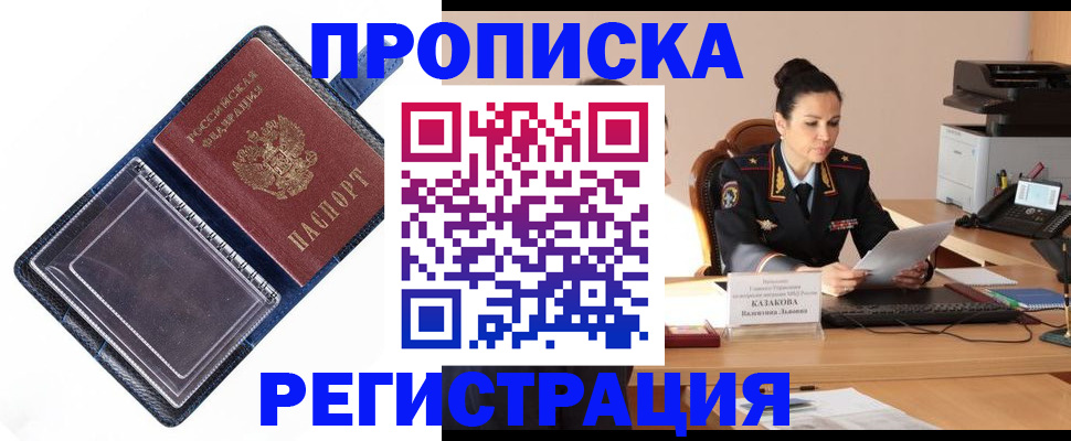 временная регистрация гарантия в Аксае
