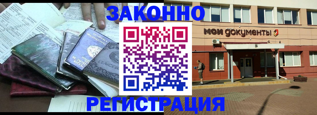 временная прописка в Аксае
